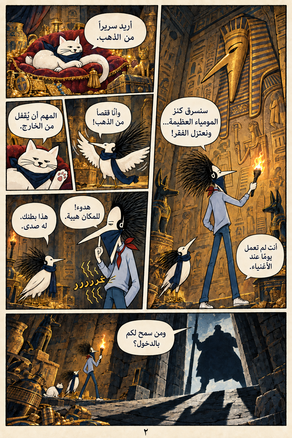 كنز المومياء العظيمة — الصفحة 2 من ٨. خوسيه ورفيقاه يخططون للوصول إلى كنز المومياء العظيمة ويتجادلون حول الذهب.