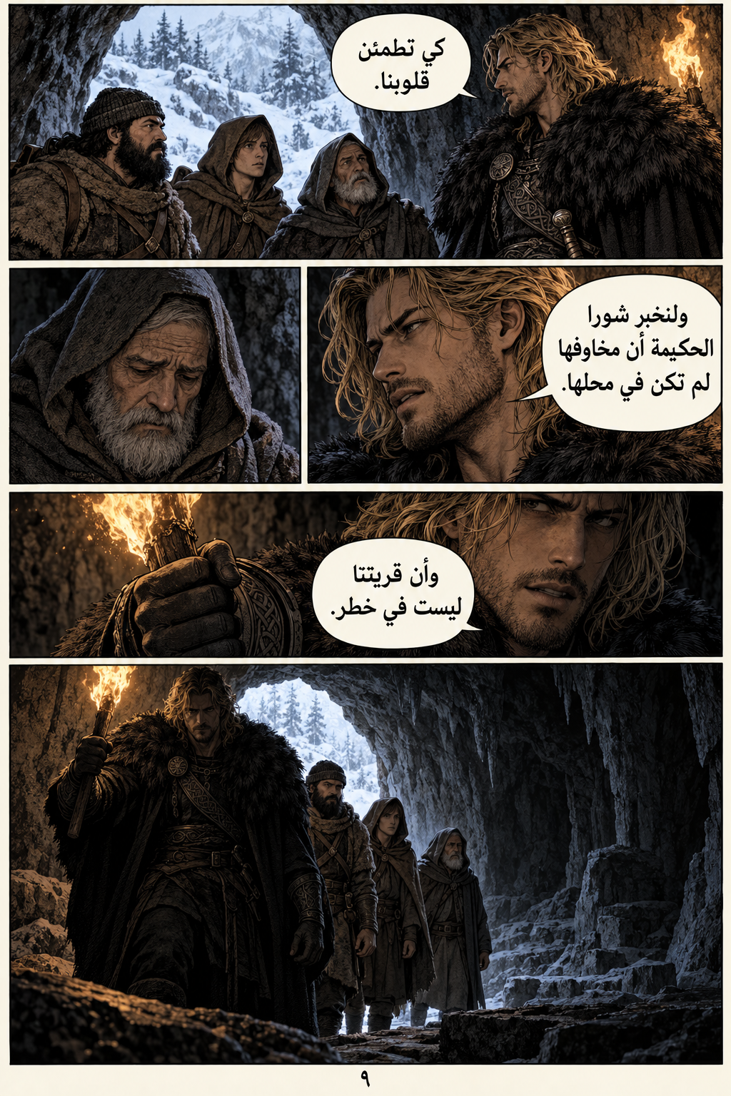 قرية هادئة — صفحة 9