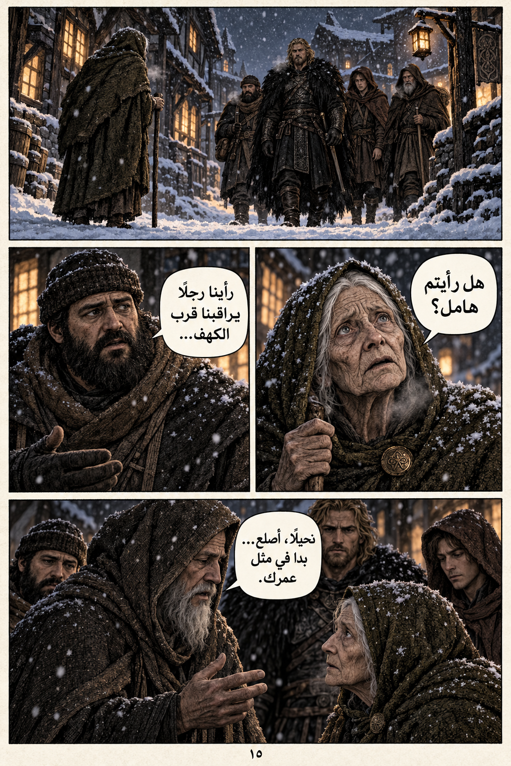 قرية هادئة — صفحة 15