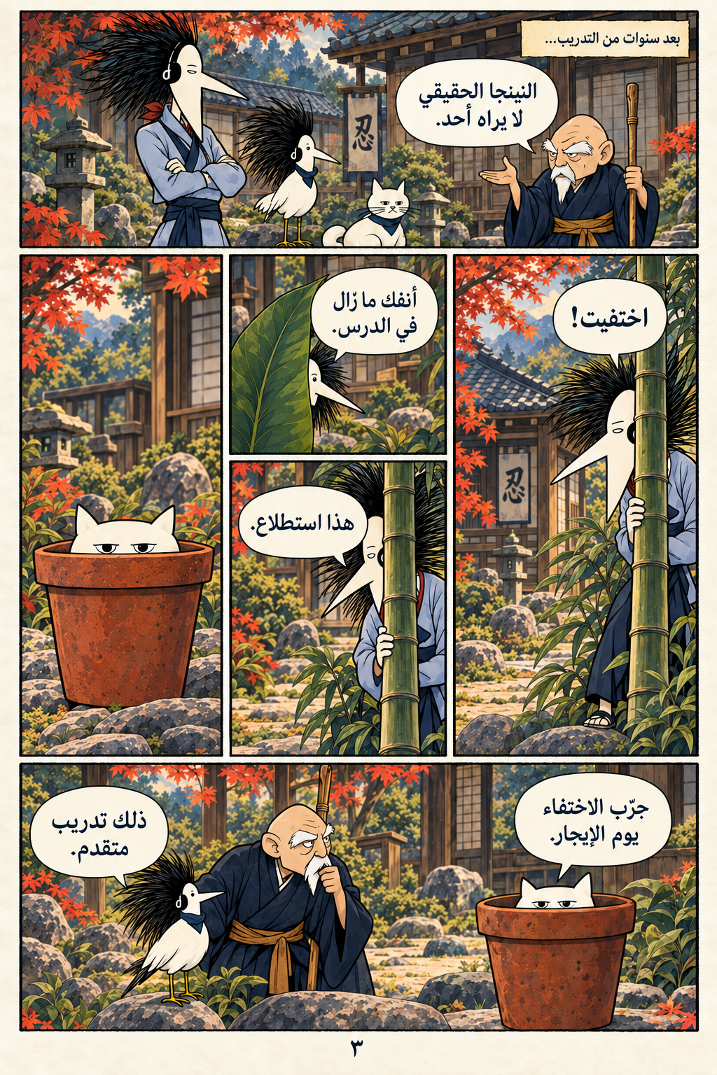 خوسيه من قرية الإيغا نينجا — صفحة 3