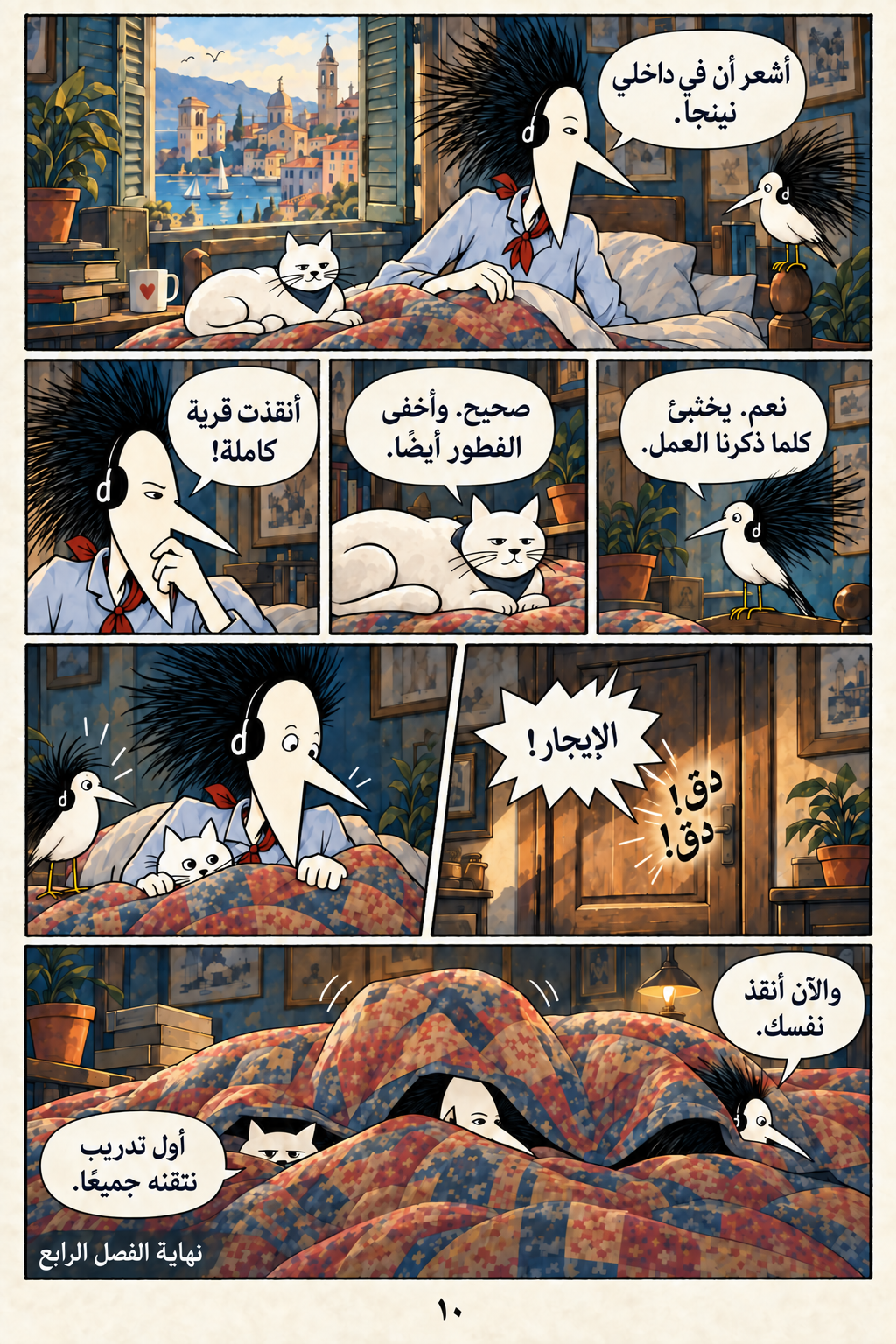 خوسيه من قرية الإيغا نينجا — صفحة 10