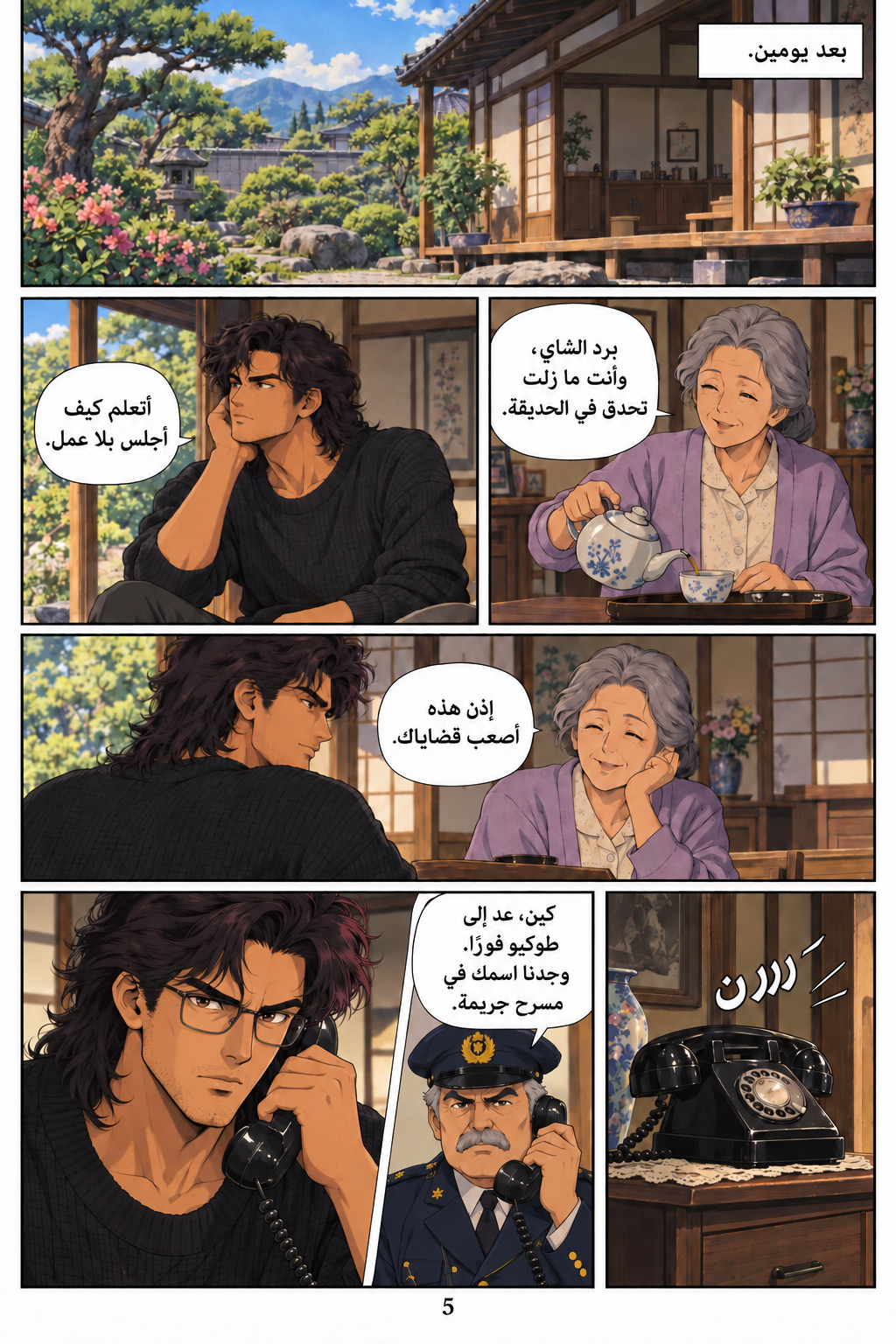 كين إيساكاوا — صفحة 5
