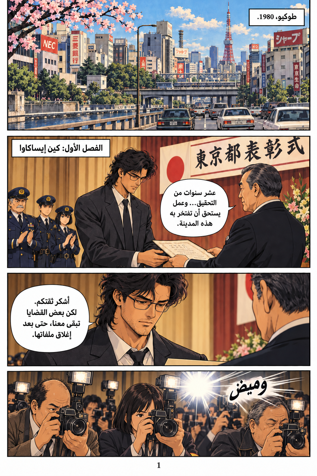 كين إيساكاوا — صفحة 1