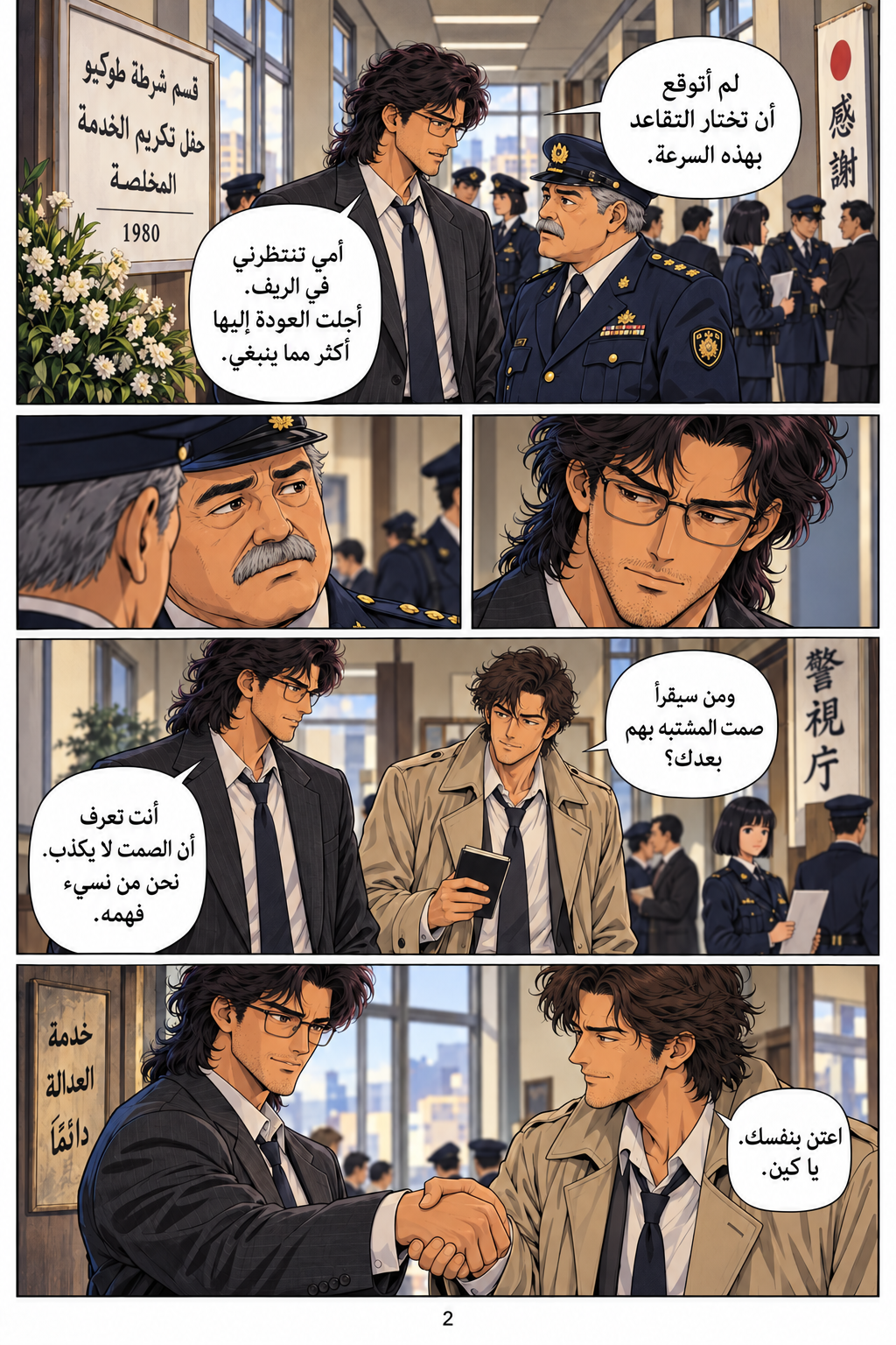 كين إيساكاوا — صفحة 2