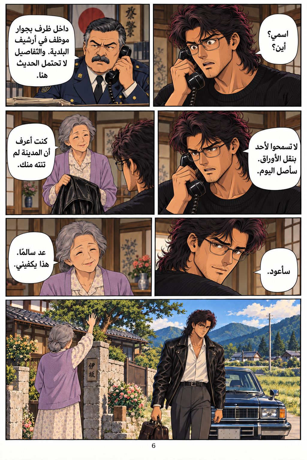 كين إيساكاوا — صفحة 6