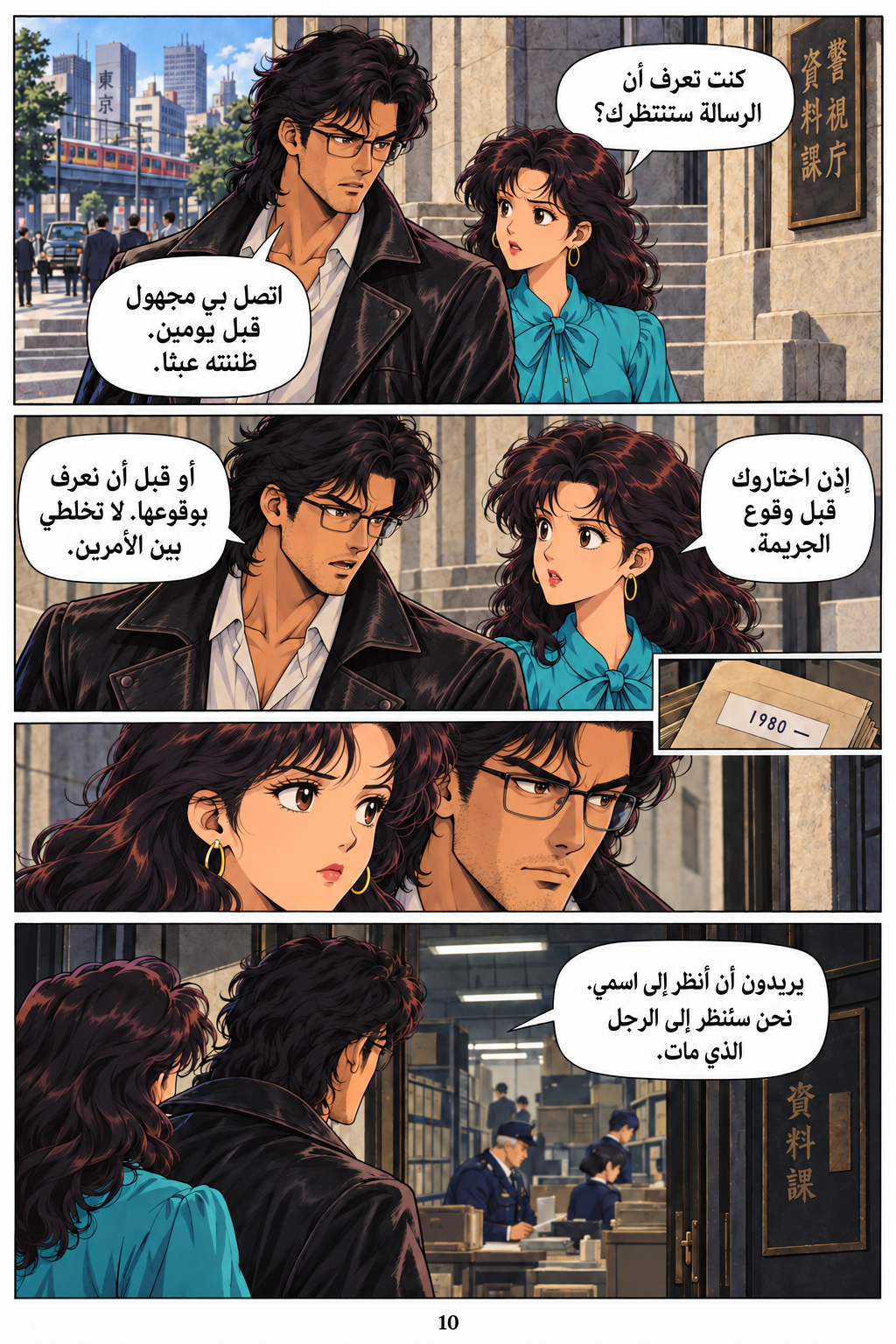 كين إيساكاوا — صفحة 10