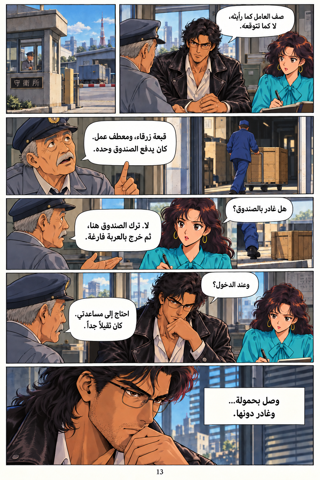 كين إيساكاوا — صفحة 13