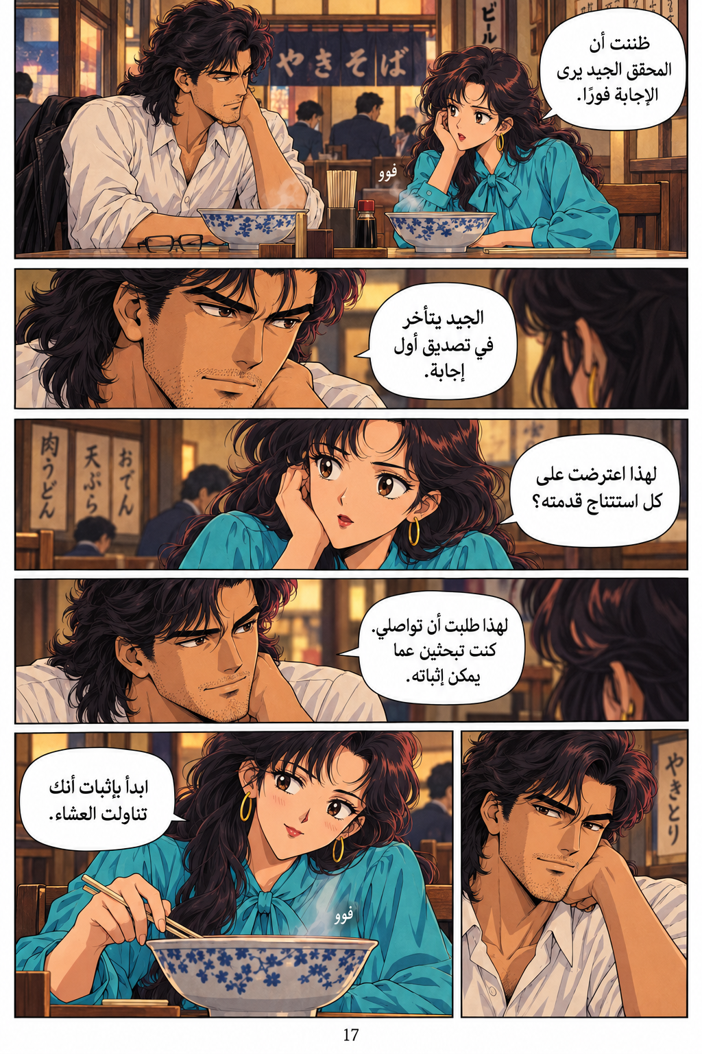 كين إيساكاوا — صفحة 17