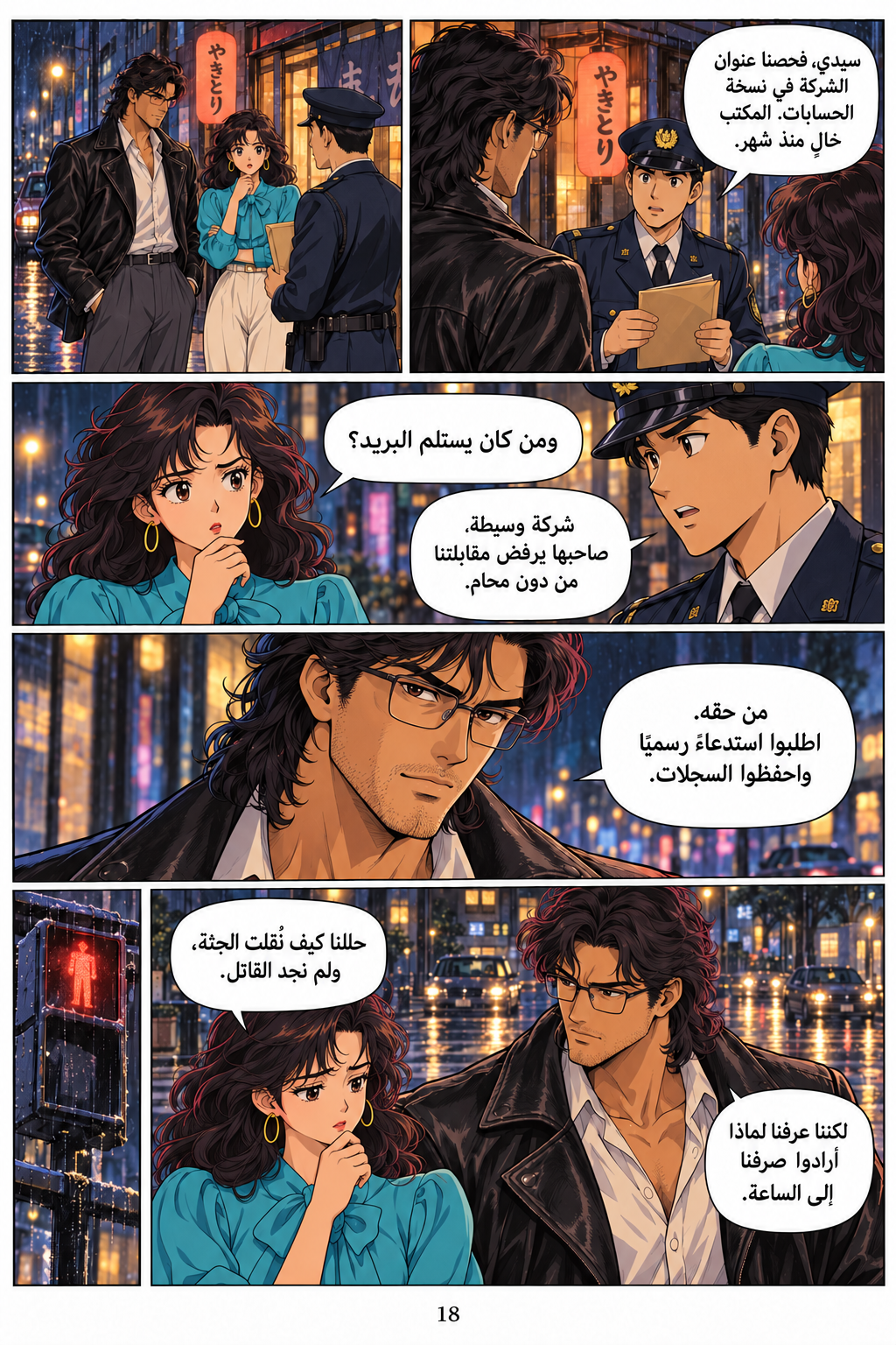 كين إيساكاوا — صفحة 18