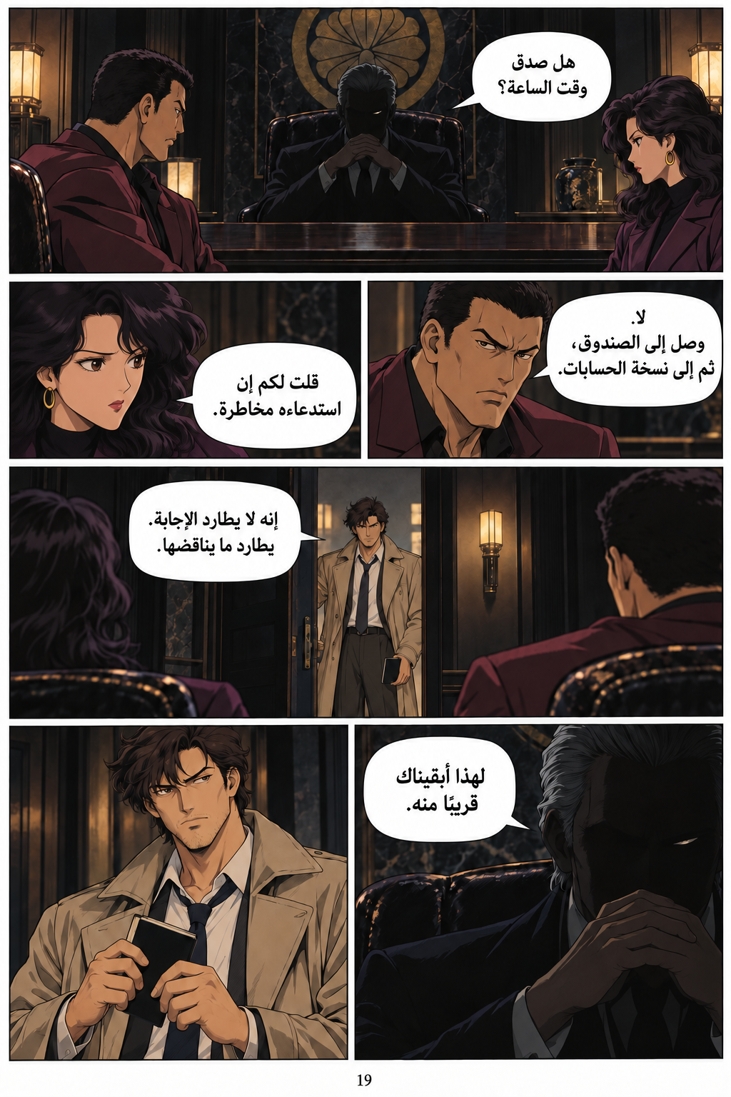 كين إيساكاوا — صفحة 19
