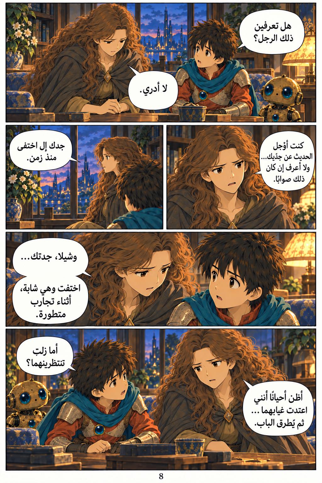 القصة من جديد ولكن .. — صفحة 8